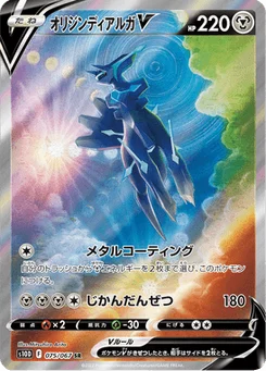 Dialga Origin Forme V 75/85 Time Gazer