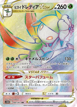 Fragilady de Hisui VSTAR 80/85 Time Gazer