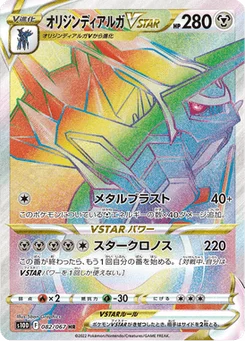 Dialga Origin Forme VSTAR 82/85 Time Gazer