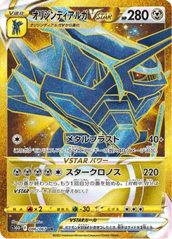 Dialga Origin Forme VSTAR 86/85 Time Gazer