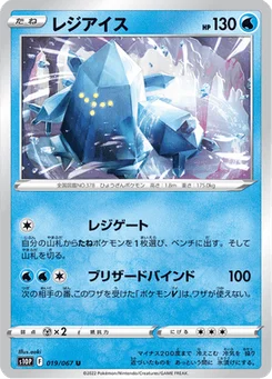 Regice 19/85 Space Juggler