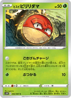 Voltorbe de Hisui 2/85 Space Juggler