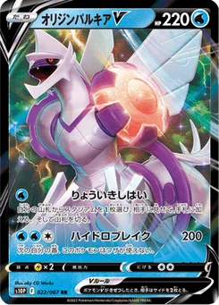 Palkia Origin Forme V 22/85 Space Juggler
