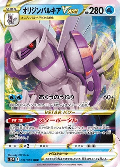 Palkia Origin Forme VSTAR 23/85 Space Juggler
