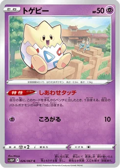 Togepi 26/85 Space Juggler