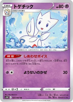 Togetic 27/85 Space Juggler