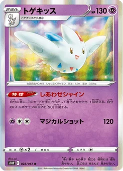 Togekiss 28/85 Space Juggler