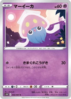 Sepiatop 32/85 Space Juggler