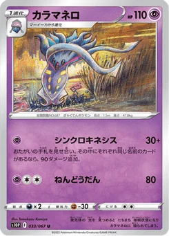 Sepiatroce 33/85 Space Juggler