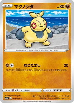 Makuhita 34/85 Space Juggler