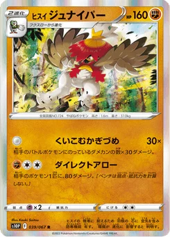 Archéduc de Hisui 39/85 Space Juggler