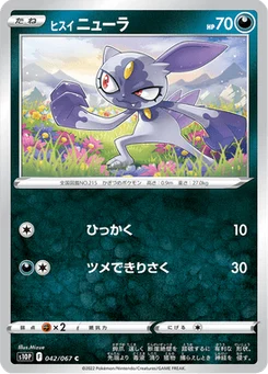 Farfuret de Hisui 42/85 Space Juggler