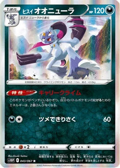 Farfurex de Hisui 43/85 Space Juggler