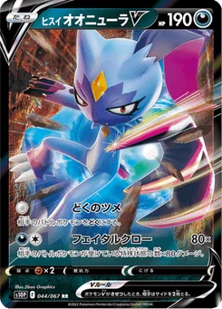 Farfurex de Hisui V 44/85 Space Juggler