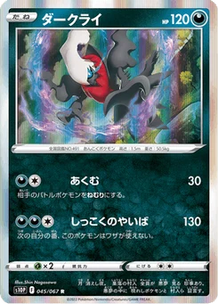 Darkrai 45/85 Space Juggler