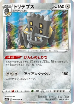Bastiodon 47/85 Space Juggler