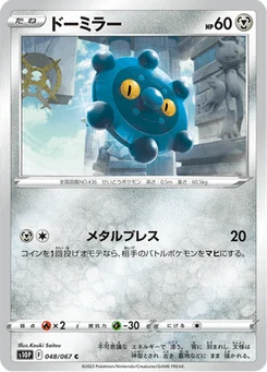 Archéomire 48/85 Space Juggler