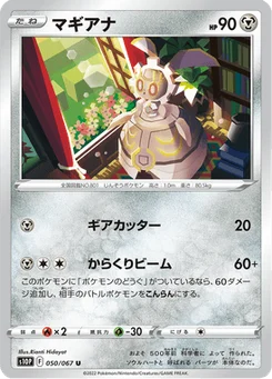 Magearna 50/85 Space Juggler
