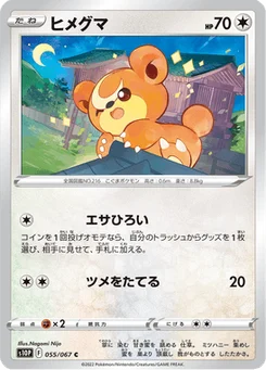 Teddiursa 55/85 Space Juggler