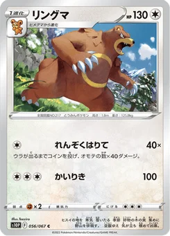 Ursaring 56/85 Space Juggler