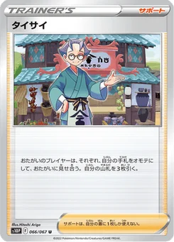 Sica 66/85 Space Juggler