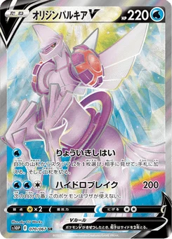 Palkia Origin Forme V 70/85 Space Juggler