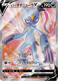 Farfurex de Hisui V 74/85 Space Juggler