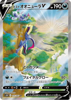 Farfurex de Hisui V 75/85 Space Juggler