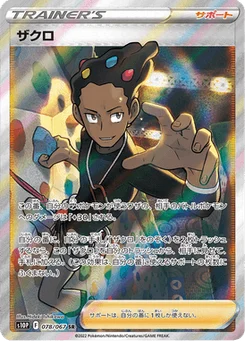 Lino 78/85 Space Juggler