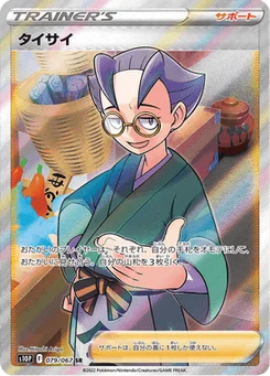 Sica 79/85 Space Juggler