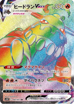 Heatran VMAX 80/85 Space Juggler