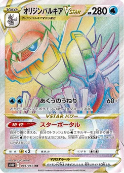Palkia Origin Forme VSTAR 81/85 Space Juggler