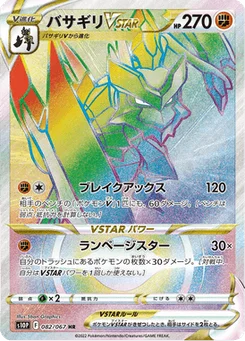 Hachécateur VSTAR 82/85 Space Juggler
