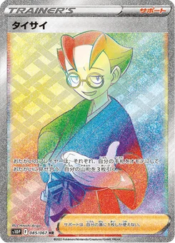 Sica 85/85 Space Juggler
