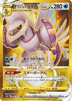 Palkia Origin Forme VSTAR 86/85 Space Juggler