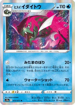 Paragruel de Hisui 13/96 Dark Phantasma