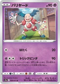 M. Mime 24/96 Dark Phantasma