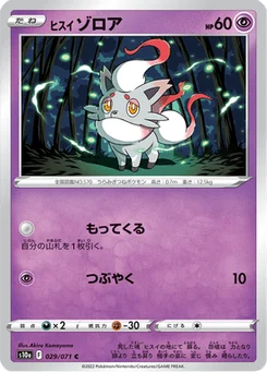 Zorua de Hisui 29/96 Dark Phantasma