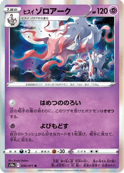 Zoroark de Hisui 30/96 Dark Phantasma