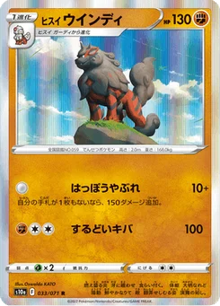Arcanin de Hisui 33/96 Dark Phantasma