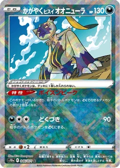 Farfurex de Hisui Radieux 46/96 Dark Phantasma