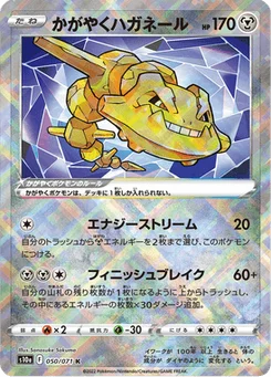 Steelix Radieux 50/96 Dark Phantasma