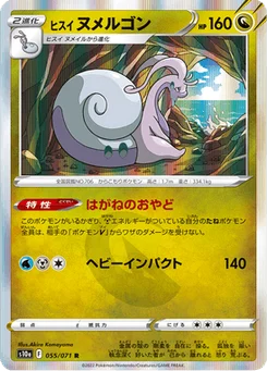 Muplodocus de Hisui 55/96 Dark Phantasma