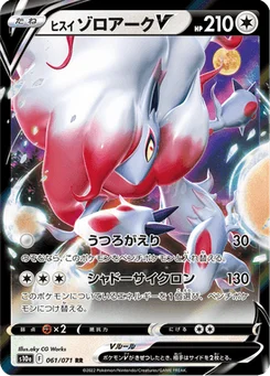 Zoroark de Hisui V 61/96 Dark Phantasma