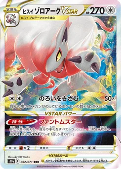 Zoroark de Hisui VSTAR 62/96 Dark Phantasma