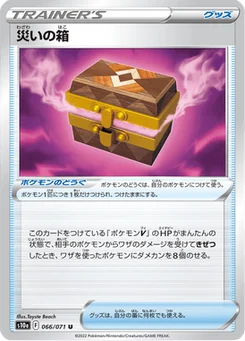 Box of Misfortune 66/96 Dark Phantasma