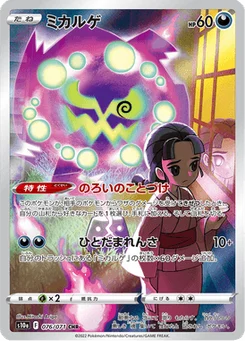 Spiritomb 76/96 Dark Phantasma