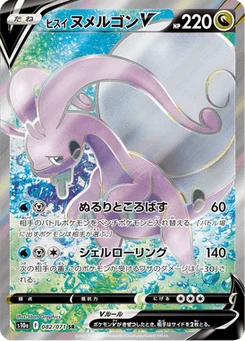 Muplodocus de Hisui V 82/96 Dark Phantasma