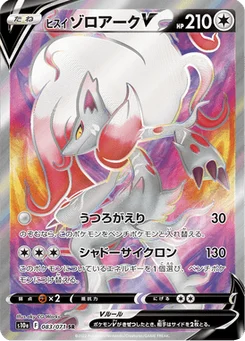 Zoroark de Hisui V 83/96 Dark Phantasma