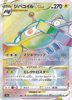 Magnézone VSTAR 90/96 Dark Phantasma